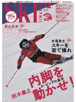 cover image of スキーグラフィック: 531
